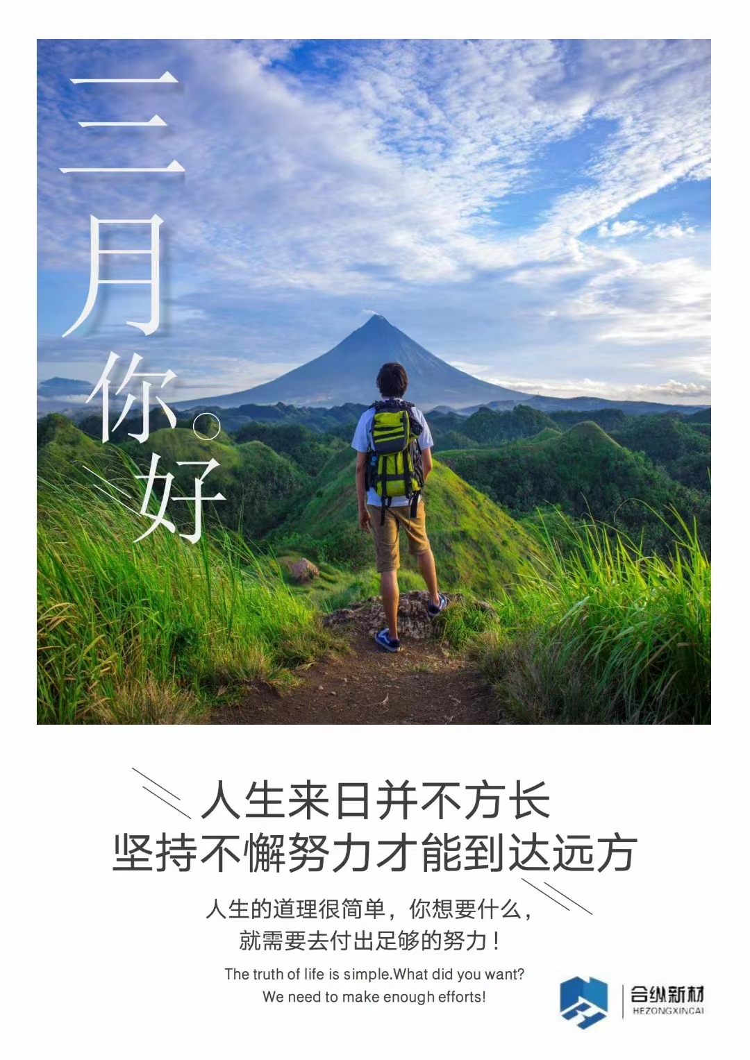 三月不努力，四月徒傷悲