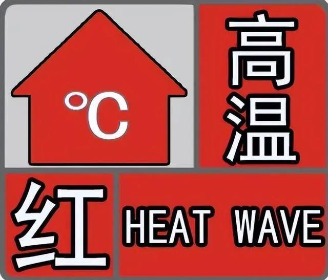 河南持續(xù)高溫，熱熱熱(圖1)